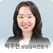 박주현 임상심리전문가